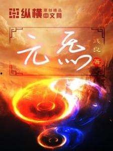 元炁最新爆料,探寻神秘力量的真相与奥秘